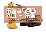 乐鱼官网第一系列