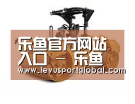 乐鱼官网第二系列