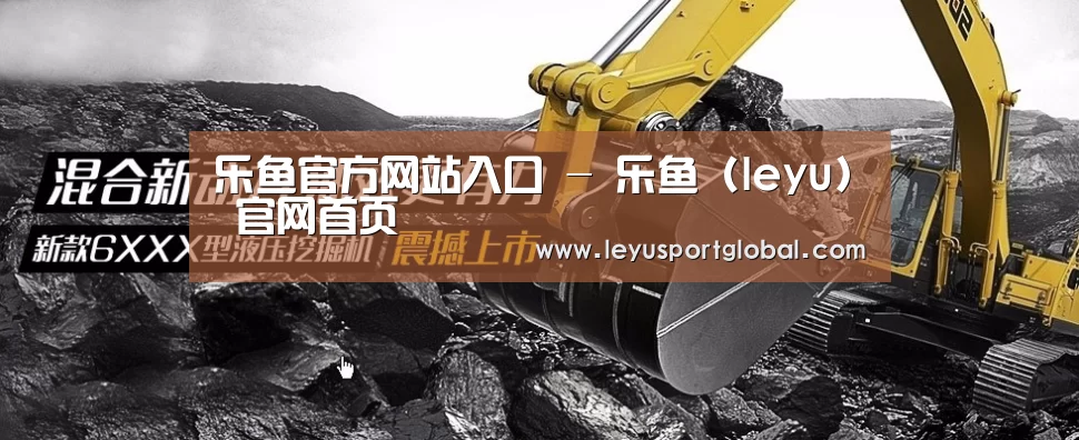 挖掘机重型机械网站模板