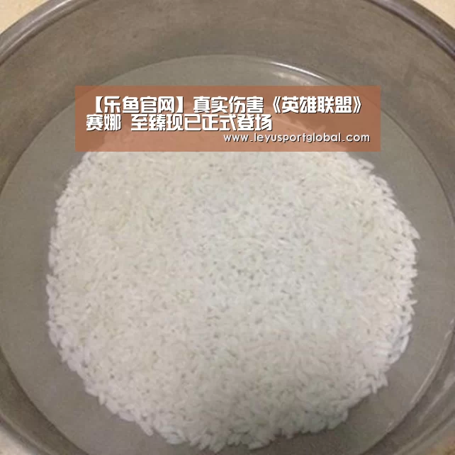 【乐鱼官网】真实伤害《英雄联盟》赛娜 至臻现已正式登场(图1) 乐鱼官网