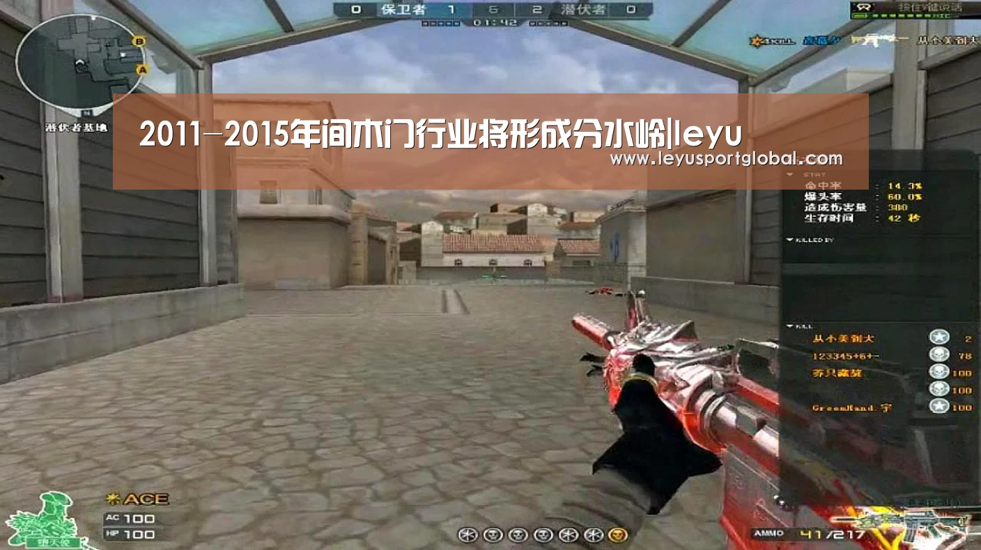 2011-2015年间木门行业将形成分水岭|leyu(图1) 乐鱼官网