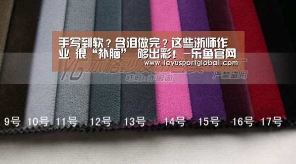手写到软?含泪做完?这些浙师作业 很“补脑” 够出彩!-乐鱼官网(图1)
手写到软?含泪做完?这些浙师作业 很“补脑” 够出彩!-乐鱼官网(图1)