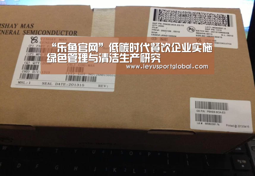 “乐鱼官网”低碳时代餐饮企业实施绿色管理与清洁生产研究(图1) “乐鱼官网”低碳时代餐饮企业实施绿色管理与清洁生产研究(图1)