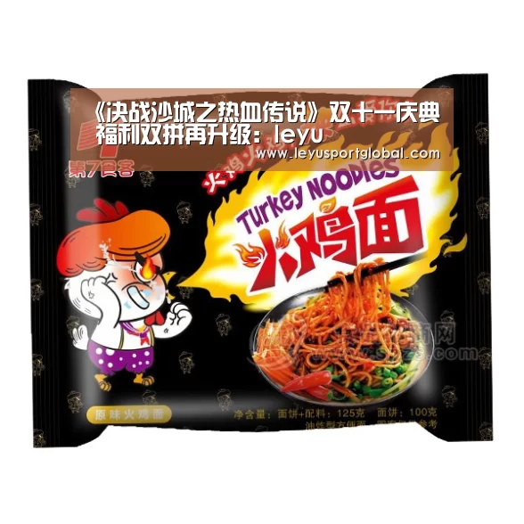 《决战沙城之热血传说》双十一庆典 福利双拼再升级:leyu(图2) 乐鱼登陆入口