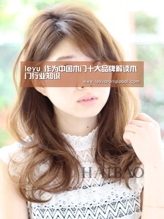 leyu_作为中国木门十大品牌解读木门行业知识(图4) leyu_作为中国木门十大品牌解读木门行业知识(图4)