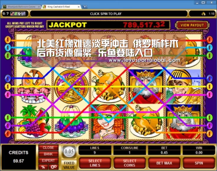 北美红橡难逃淡季冲击 俄罗斯柞木后市货源偏紧-乐鱼登陆入口(图2) 北美红橡难逃淡季冲击 俄罗斯柞木后市货源偏紧-乐鱼登陆入口(图2)