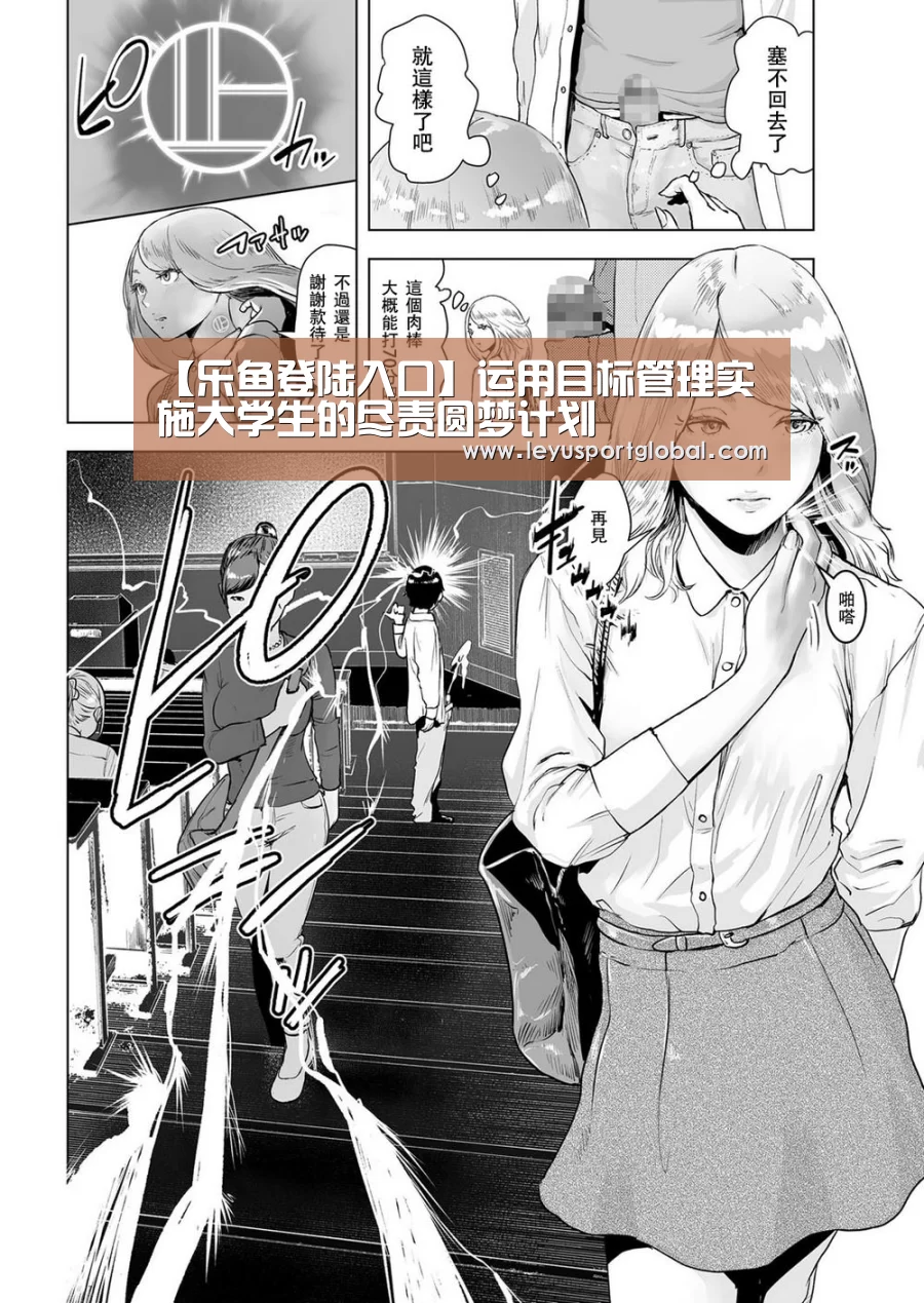 【乐鱼登陆入口】运用目标管理实施大学生的尽责圆梦计划(图1) 乐鱼官网