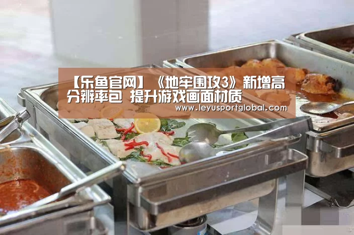 乐鱼官网
