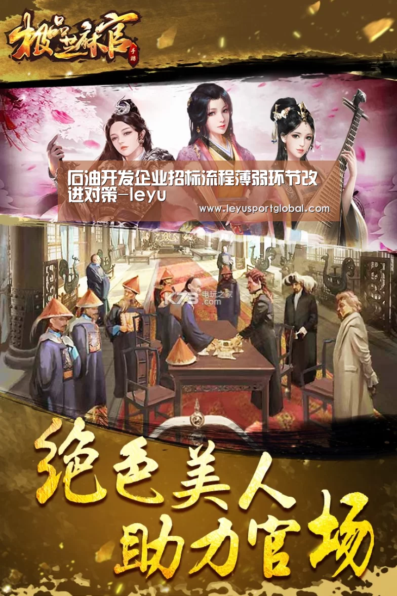 石油开发企业招标流程薄弱环节改进对策-leyu(图3) 石油开发企业招标流程薄弱环节改进对策-leyu(图3)
